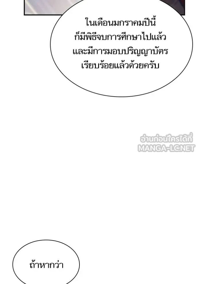 ชาตินี้น้องขอเป็น ตอนที่ 148 รูปที่ 33