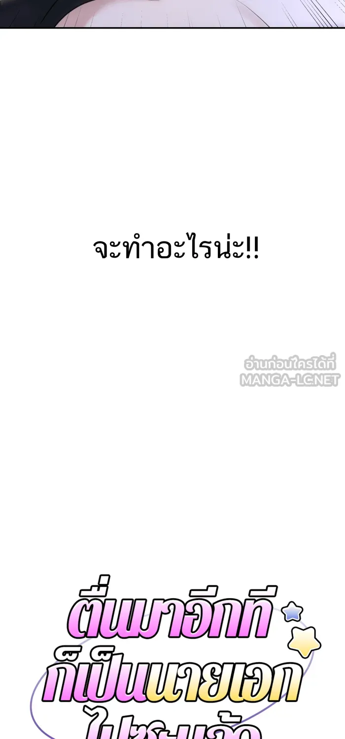 ตื่นมาอีกทีก็เป็นนายเอกไปซะแล้ว ตอนที่ 24 หล่อฟ้าประทาน รูปที่ 3