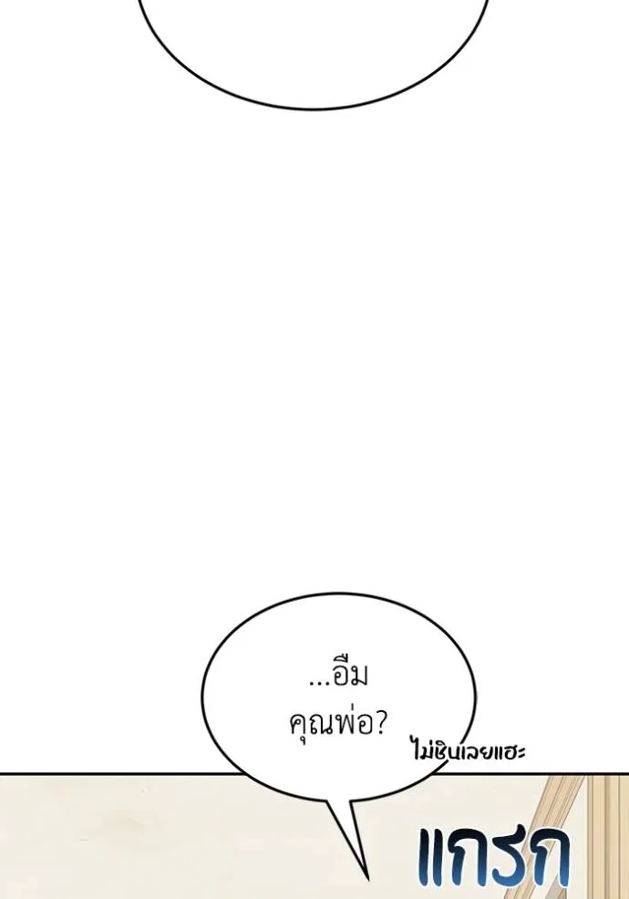 อัจฉริยะนอกคอก ตอนที่ 83 รูปที่ 115