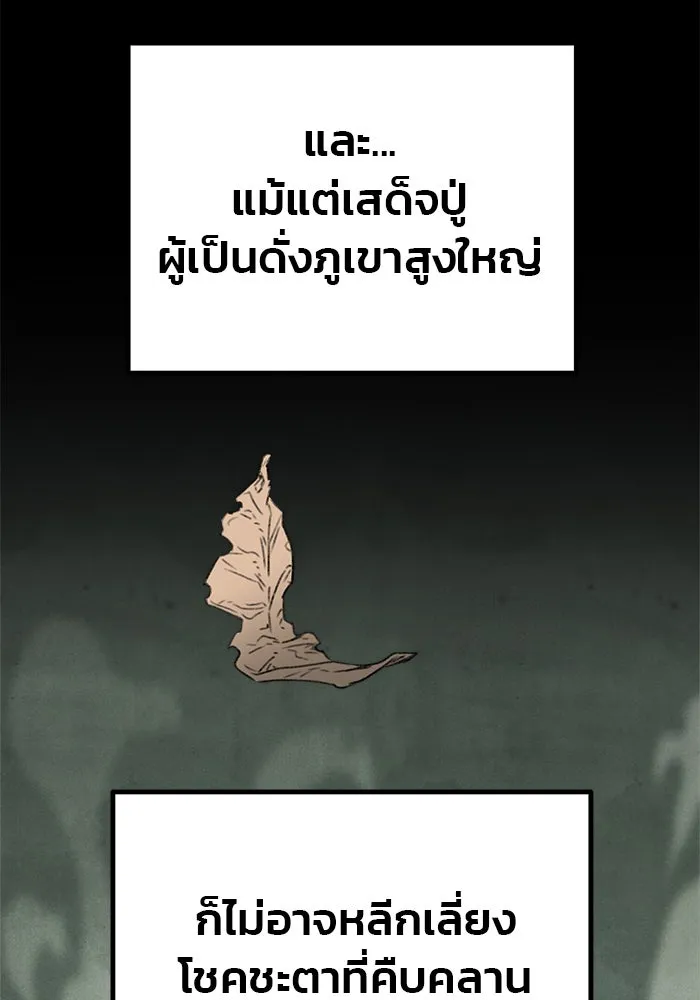 ดาบแห่งจักรพรรดิ ตอนที่ 1 รูปที่ 112