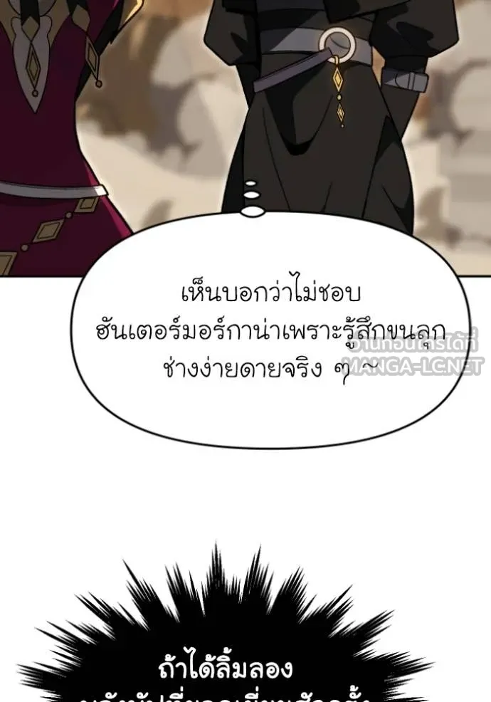 อดีตบอสหอคอย ตอนที่ 120 รูปที่ 97
