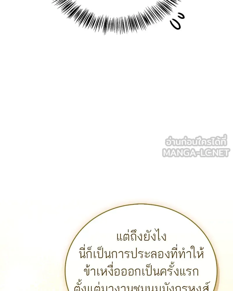 สุดยอดเทรนเนอร์แห่งยุทธภพ ตอนที่ 75 มูจิน vs มูยูล รูปที่ 141