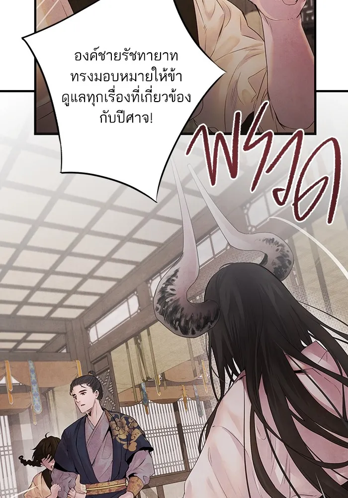 อาซา ตอนที่ 7 การกักขัง รูปที่ 65