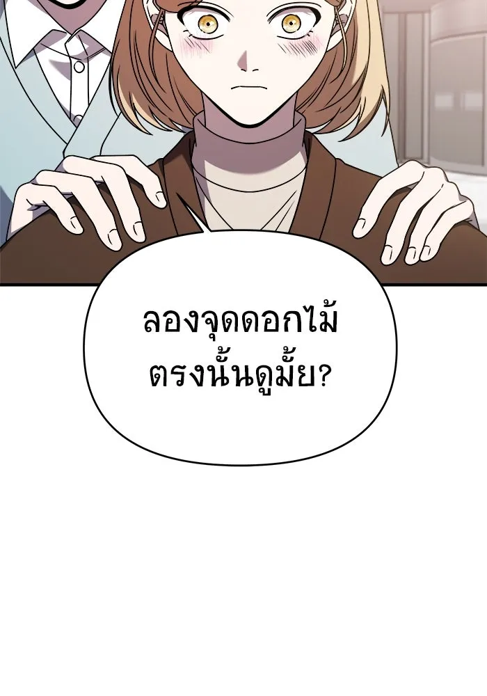 วายร้ายก็อยากมีรัก ตอนที่ 39 รูปที่ 77