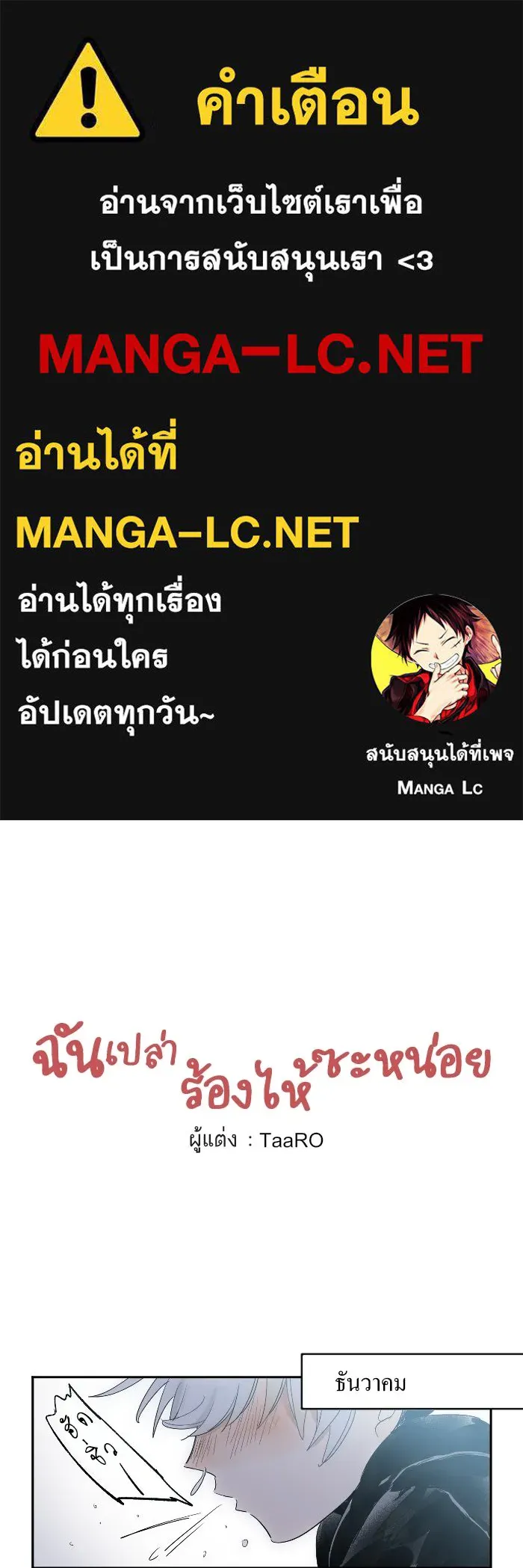 ฉันเปล่าร้องไห้ซะหน่อย ตอนที่ 6 รูปที่ 1