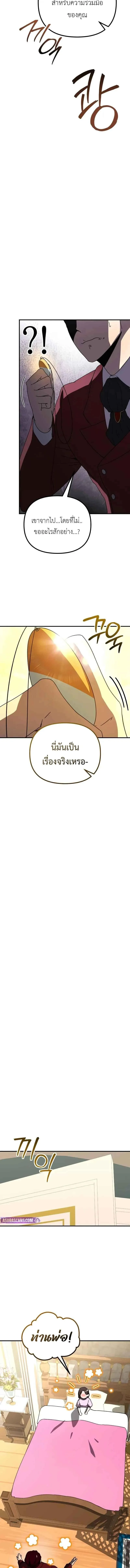 Playing the Perfect Fox-Eyed Villain ฉ_นกลายเป_นวายร_ายจอมเจ_าเล_ห_ส_ดเพอร_เฟค ตอนที่ ตอนที่ 29 รูปที่ 14