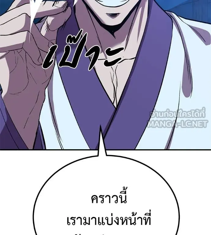 เรียกฉันว่าพระเจ้า ตอนที่ 81 รูปที่ 122