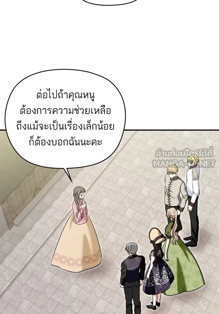 บุตรสาวของดยุกปีศาจ ตอนที่ 133 รูปที่ 3