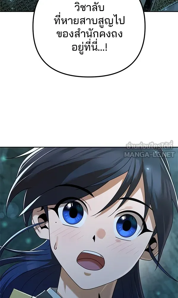 พอแล้วขันที อยากมีเจ้าโลก ตอนที่ 7 รูปที่ 114