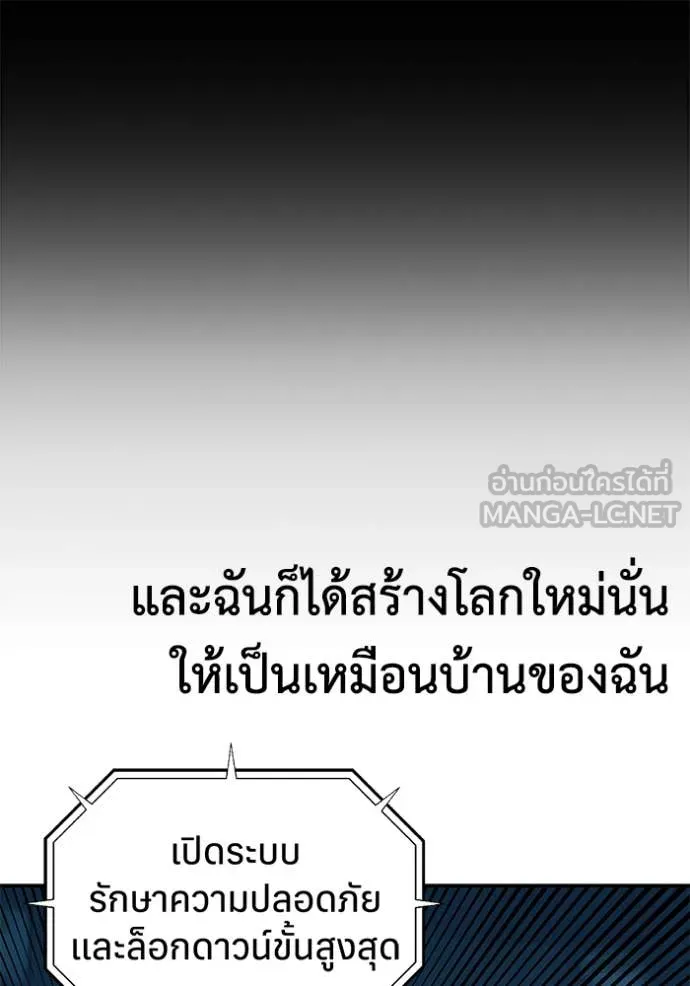 แยกร่างล่าอัตโนมัติ ตอนที่ 143 รูปที่ 78