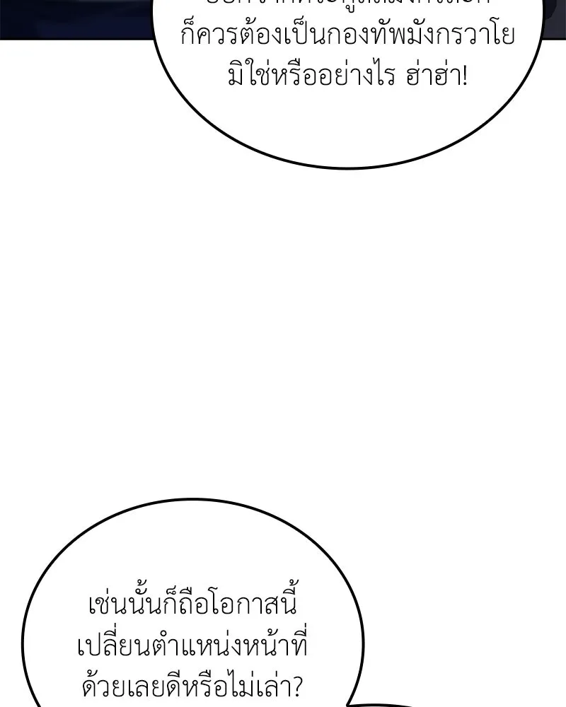 เกิดอีกทีเป็นว่าที่ประมุขลัทธิมาร ตอนที่ 147 รูปที่ 5