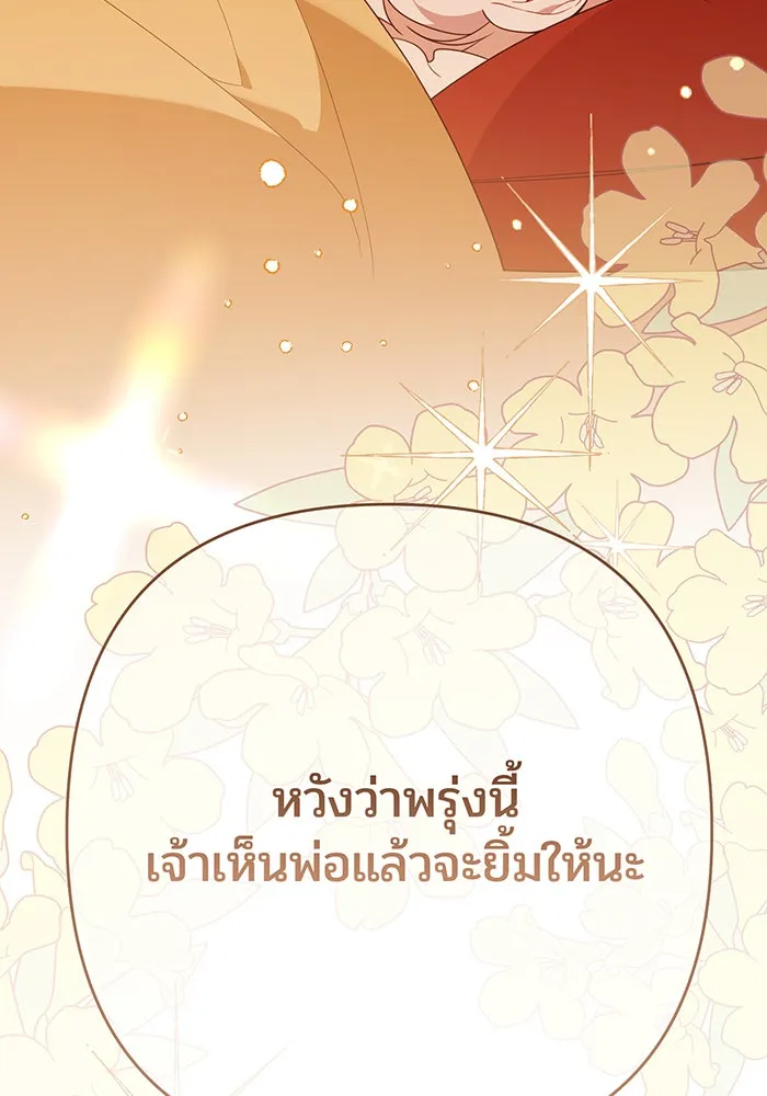 หนูน้อยทรราช ตอนที่ 27 รูปที่ 128