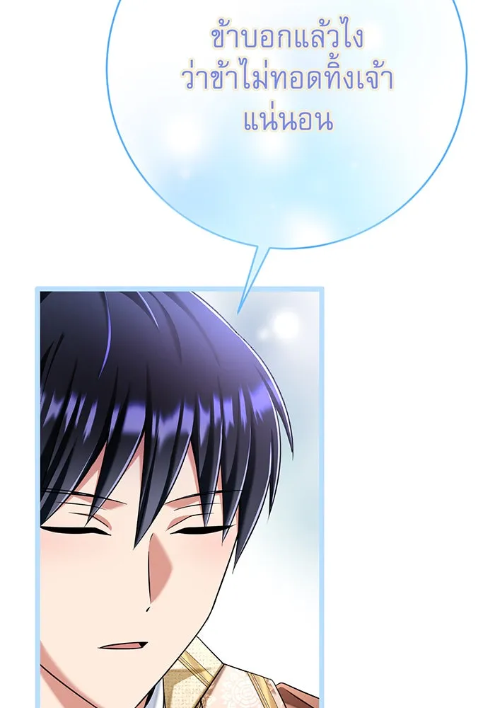 นางร้ายที่ไหนจะมีคุณธรรม ตอนที่ 117 รูปที่ 113