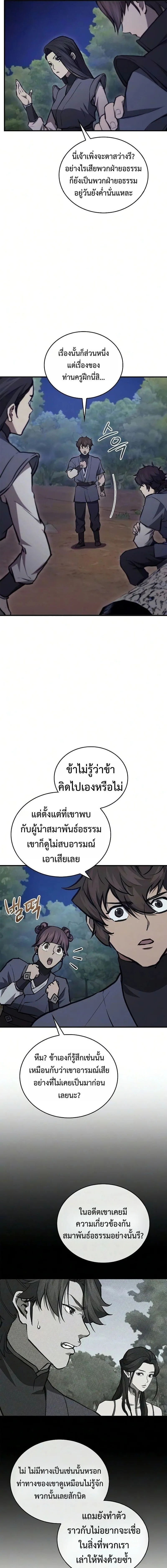 The Demonic Cult Instructor Returns ย_อนเวลาก_ย_ทธภพ ตอนที่ ตอนที่ 48 รูปที่ 10