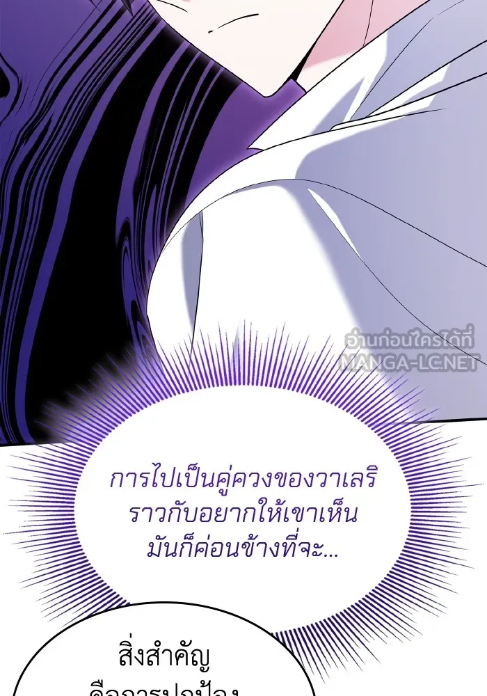 ทำแบบนี้ไม่ได้เพคะ องค์ชาย ตอนที่ 55 รูปที่ 9