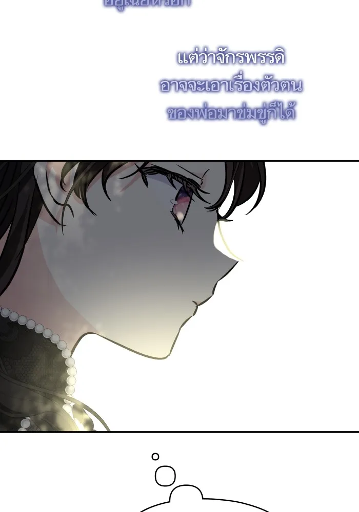 บุตรสาวของดยุกปีศาจ ตอนที่ 138 รูปที่ 86