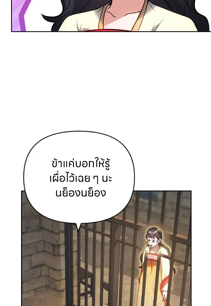ข้าเนี่ยนะเป็นพระสนม ตอนที่ 89 หากต้องเลือกหนึ่งในสองนี้ รูปที่ 55