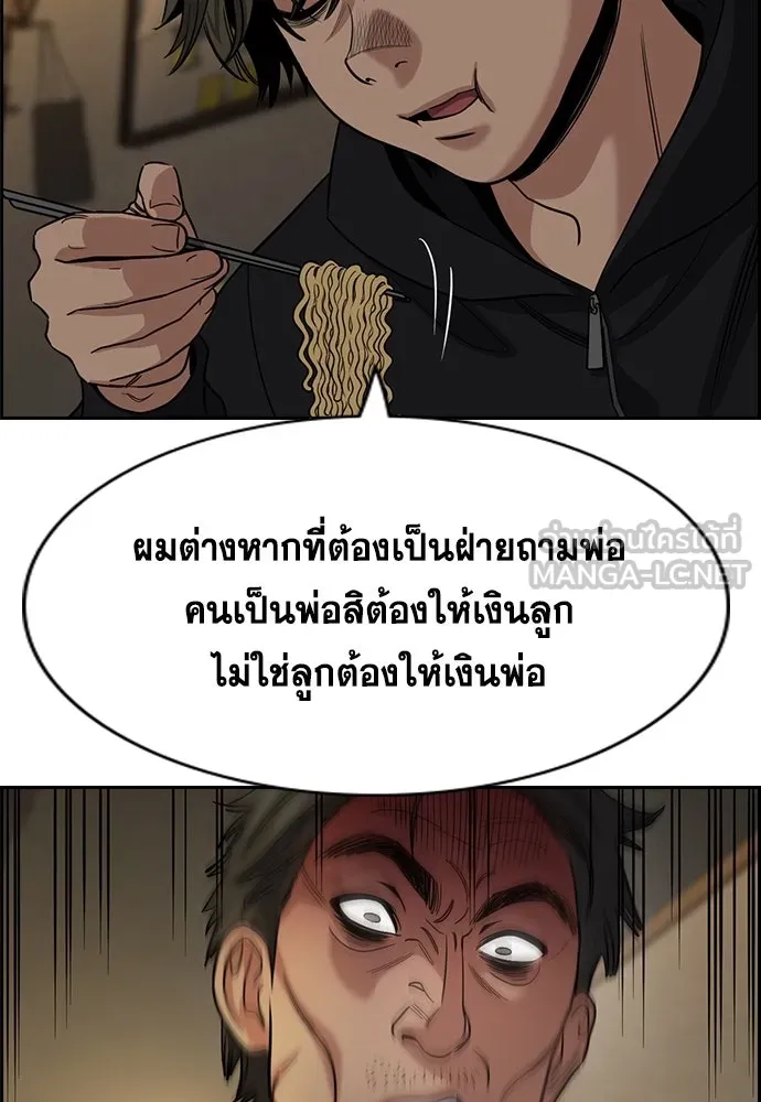 การศึกษาที่แท้จริง ตอนที่ 249 รูปที่ 111