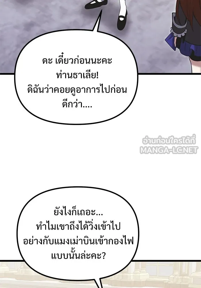 อัศวินดำล่าท้าเวลา ตอนที่ 88 รูปที่ 105