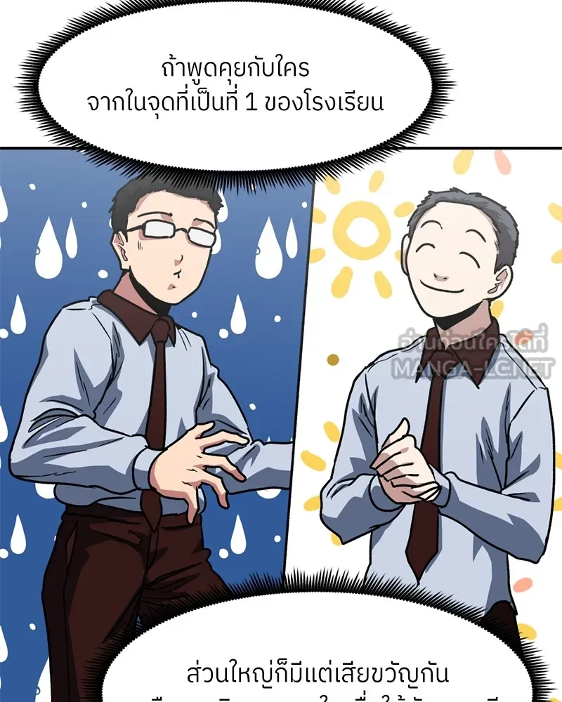 โรงเรียนสัตว์กินเนื้อ ตอนที่ 62 รูปที่ 45