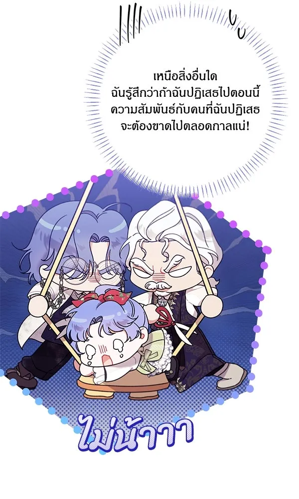 ครอบครัวผิดแผน ตอนที่ 10 รูปที่ 64