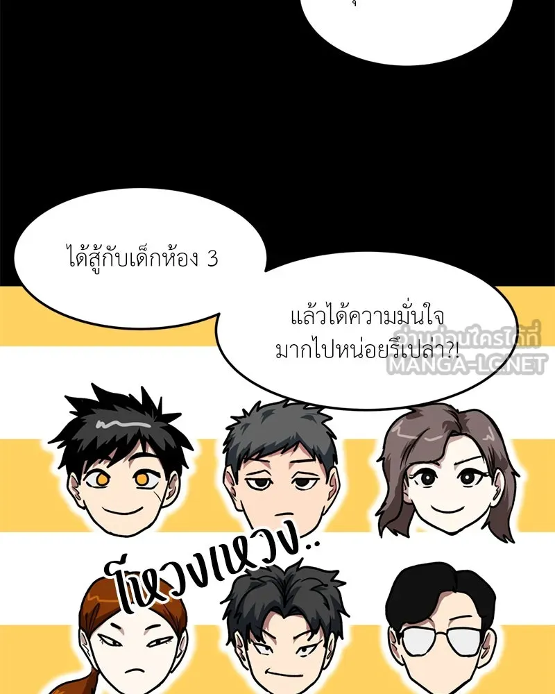 โรงเรียนสัตว์กินเนื้อ ตอนที่ 48 รูปที่ 45