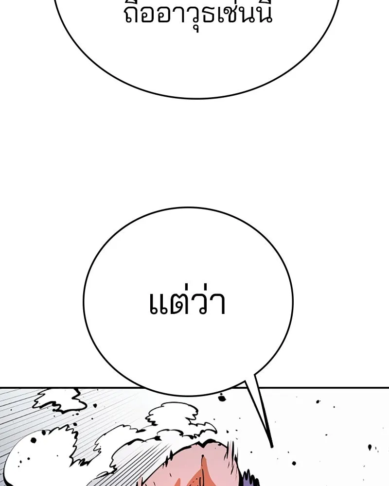 Player ตอนที่ 87 รูปที่ 91