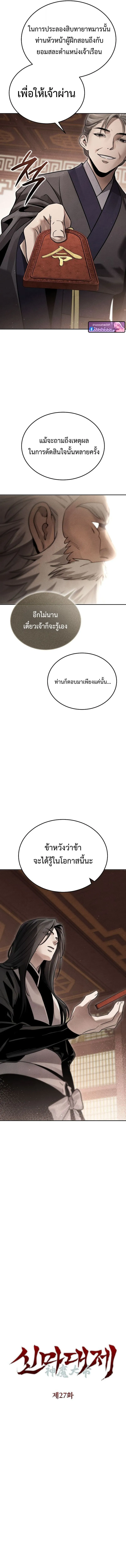 The Divine Demon_s Grand Ascension เส_นทางชำระแค_นส_เทวมารผ_พ_ช_ตสวรรค_ ตอนที่ ตอนที่ 27 รูปที่ 8