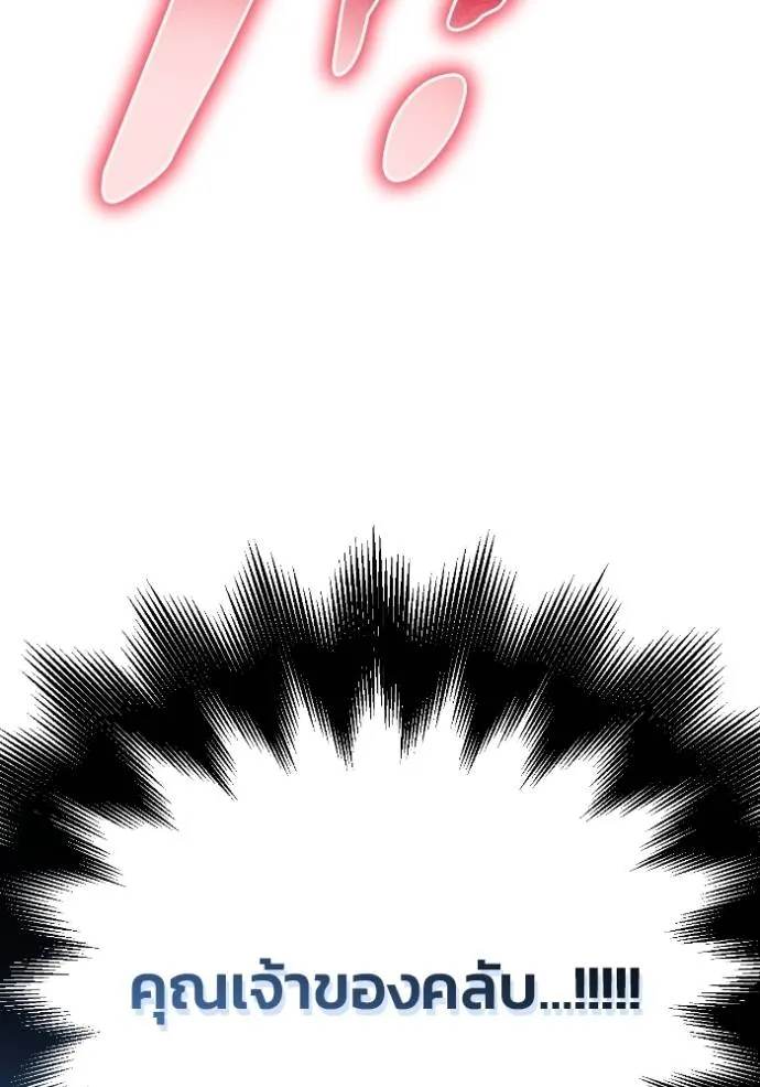 เกมของยอดมนุษย์ ตอนที่ 125 รูปที่ 155