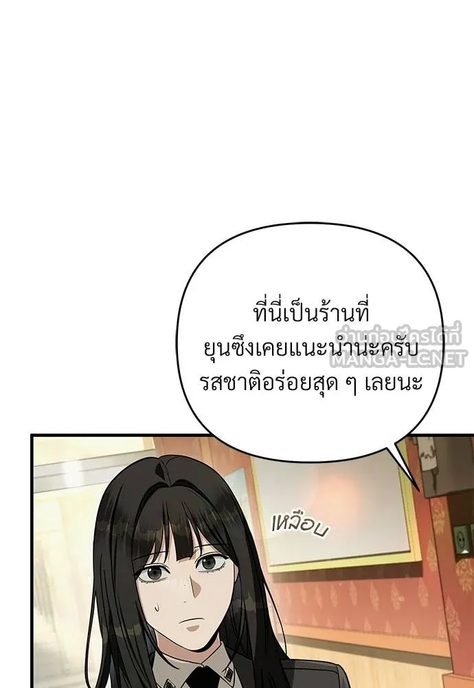 เชื่อเถอะ ฉันเป็นฮัน ตอนที่ 83 รูปที่ 53