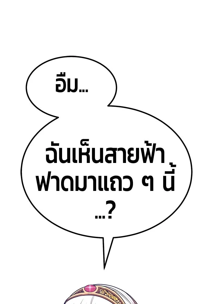 +99 ท่อนไม้พร้อมบวก ตอนที่ 56 ดิเมนชันอีตเตอร์ (4) รูปที่ 260