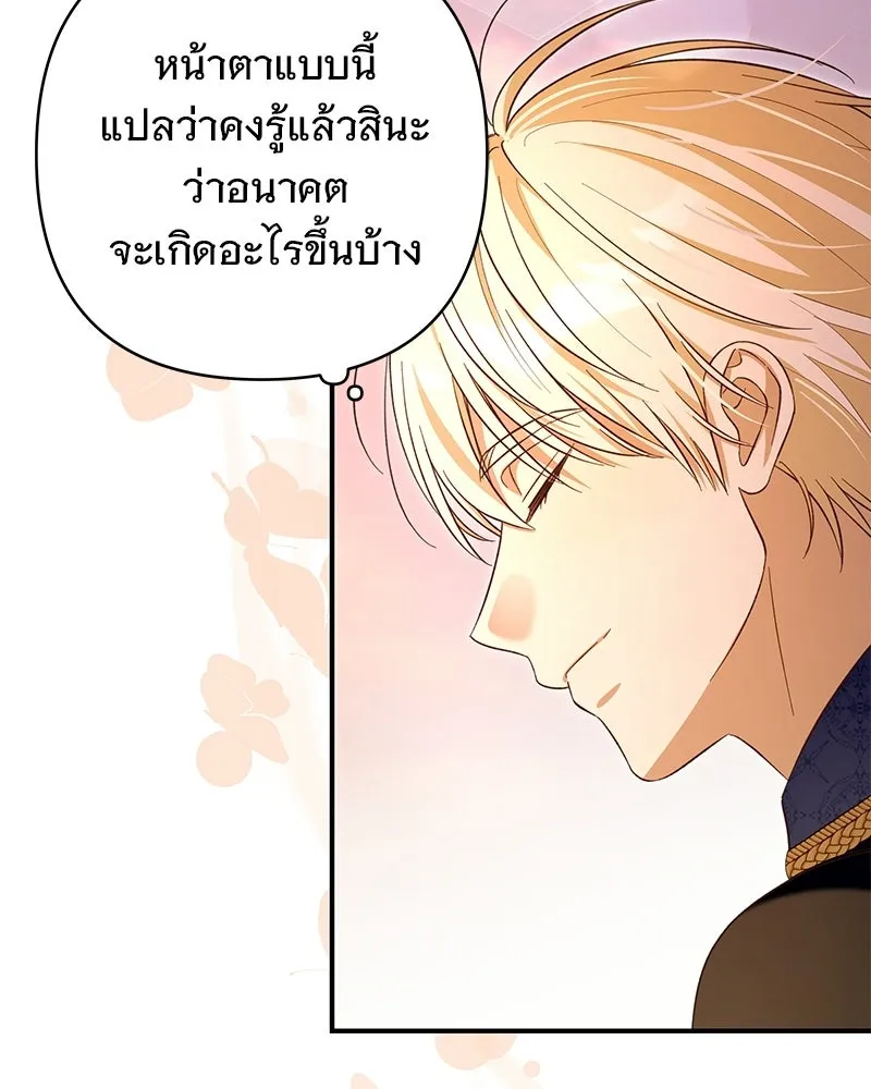 เจ้าสาวแกรนด์ดยุกปีศาจ ตอนที่ 26 รูปที่ 16
