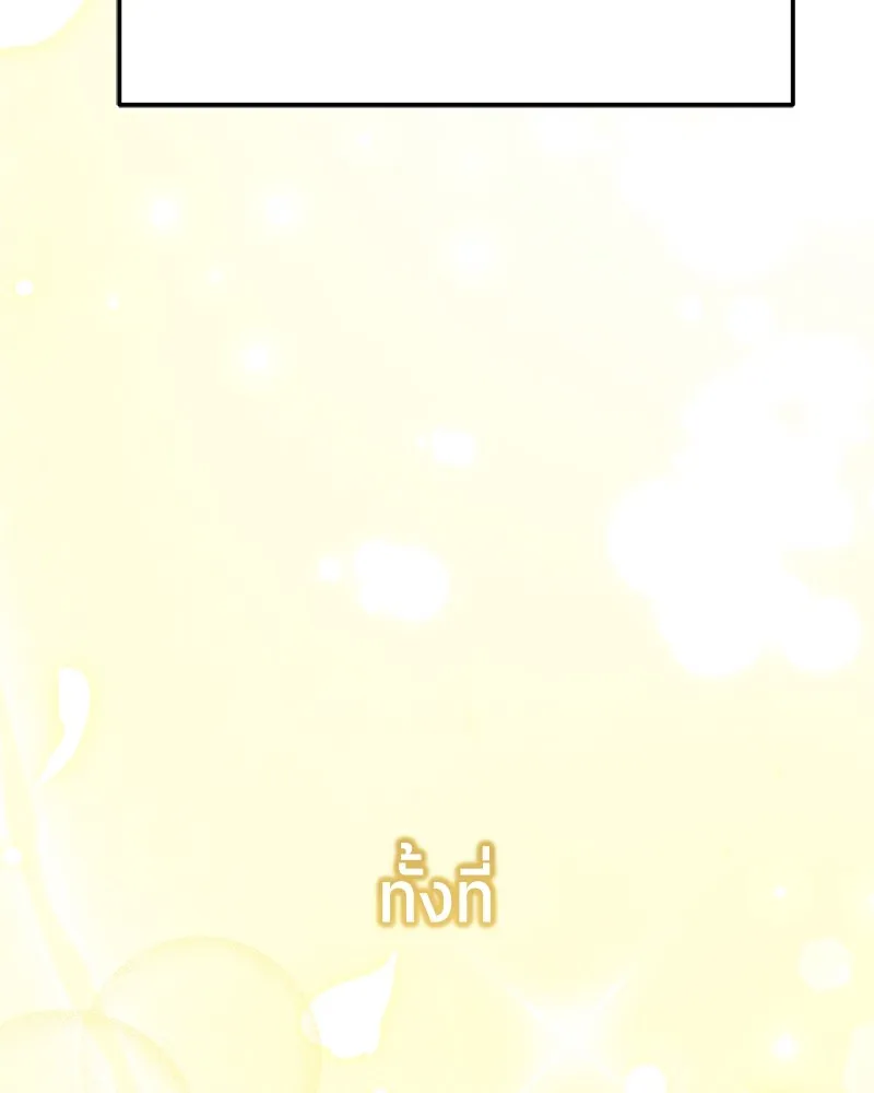 ย้อนเวลามาเป็นมักเน่ ตอนที่ 50 (จบซีซัน 1) รูปที่ 22