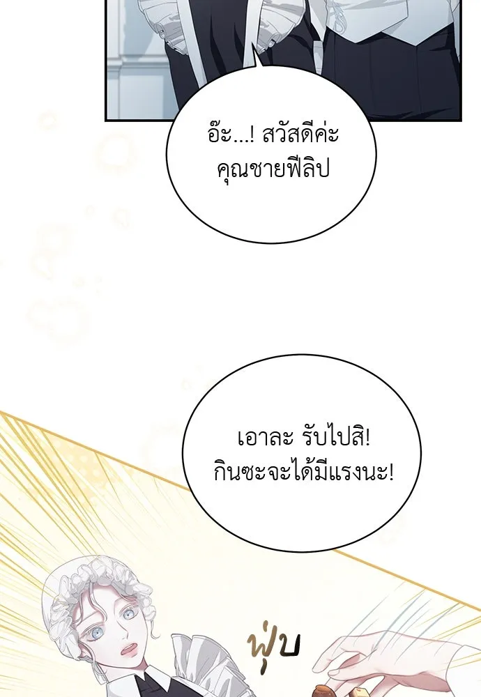 สาวใช้อย่างฉัน ขอเลือกหันหลังให้นาย ตอนที่ 15 รูปที่ 14