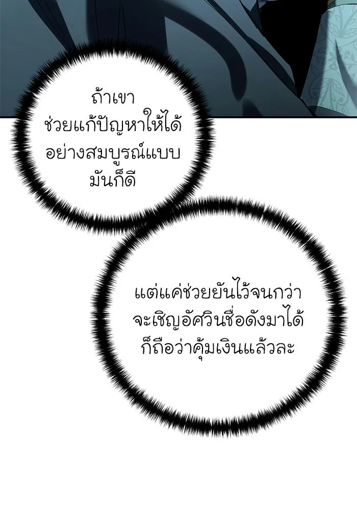 ยอดนักดาบผู้โอบอุ้มดารา ตอนที่ 105 รูปที่ 82