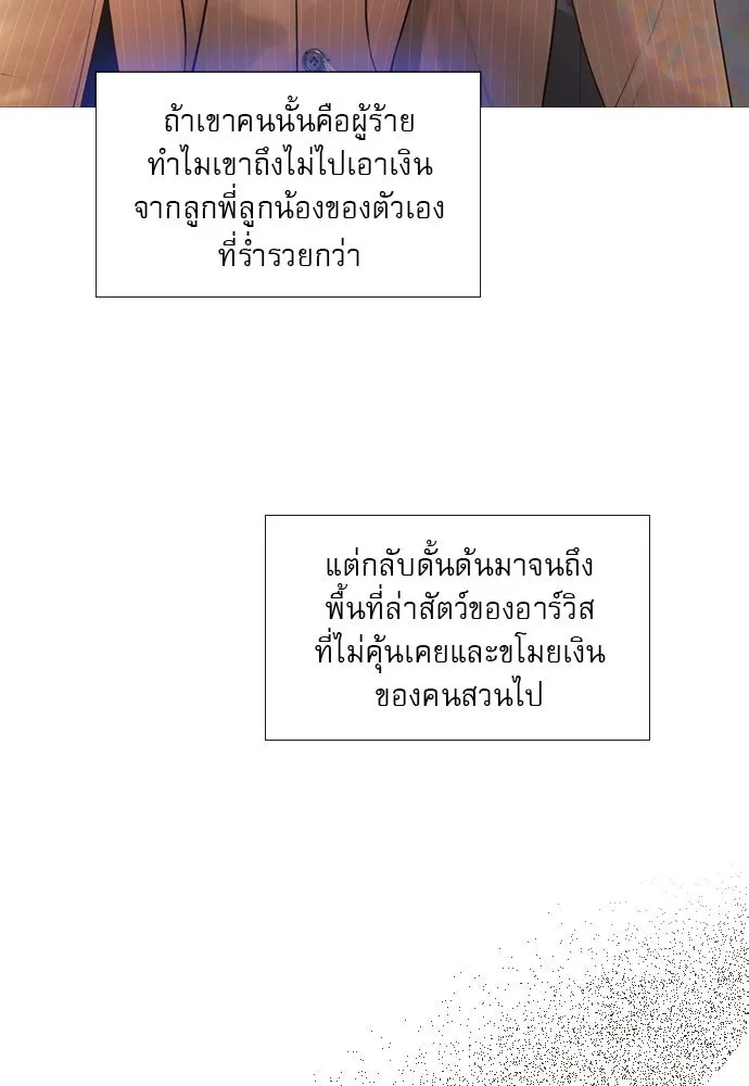 ถ้าไม่ร้อง ก็จงอ้อนวอนซะ ตอนที่ 49 รูปที่ 37