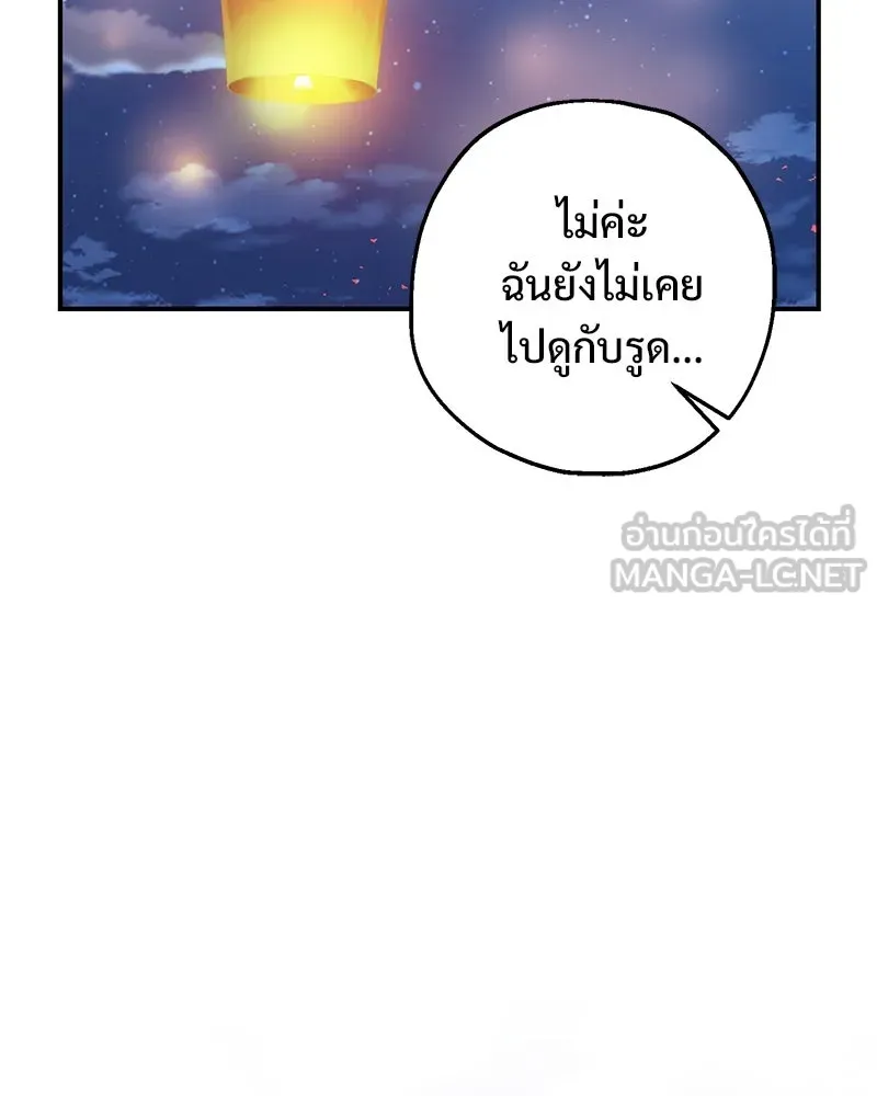 อนาคตพบรัก ตอนที่ 36 รูปที่ 84