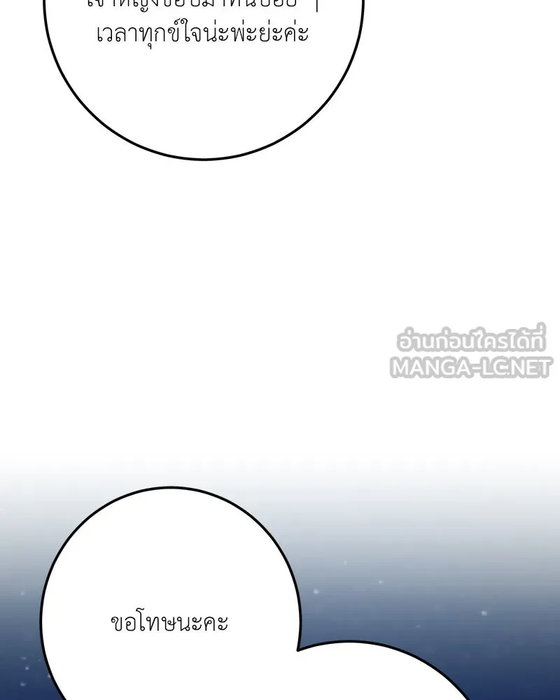 เจ้าหญิงคลั่งแห่งวังหลวง ตอนที่ 137 รูปที่ 96