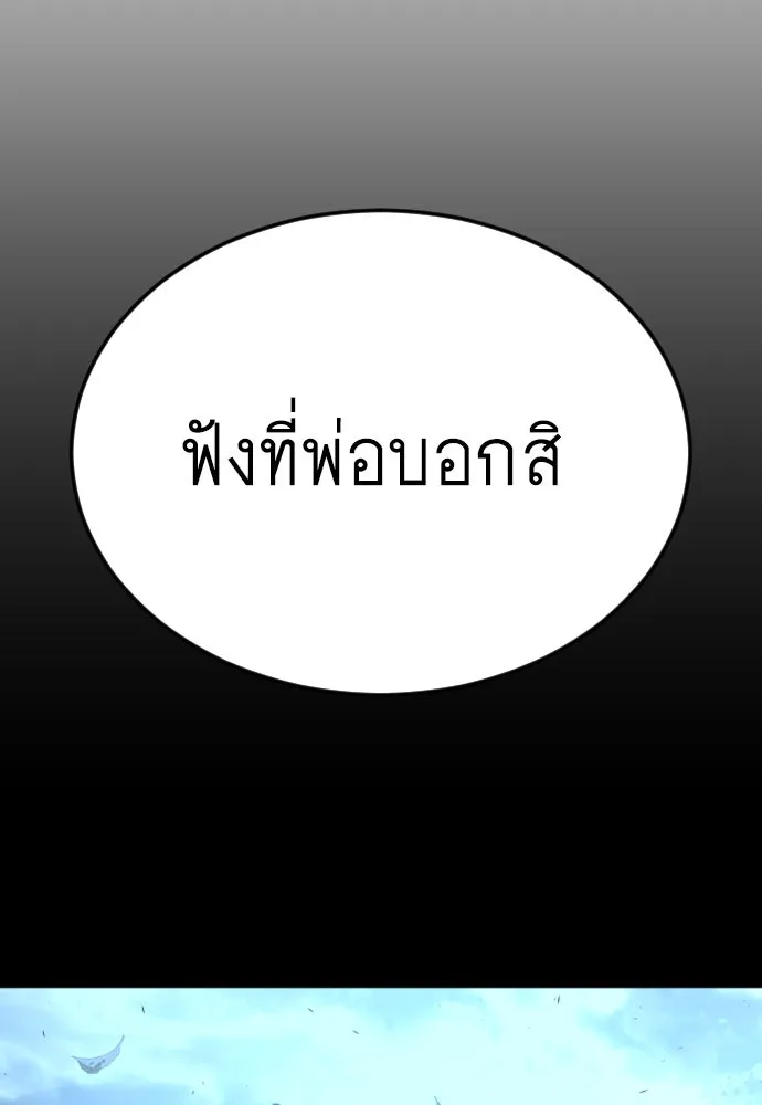 ยุคแห่งยอดมนุษย์ ตอนที่ 73 รูปที่ 125