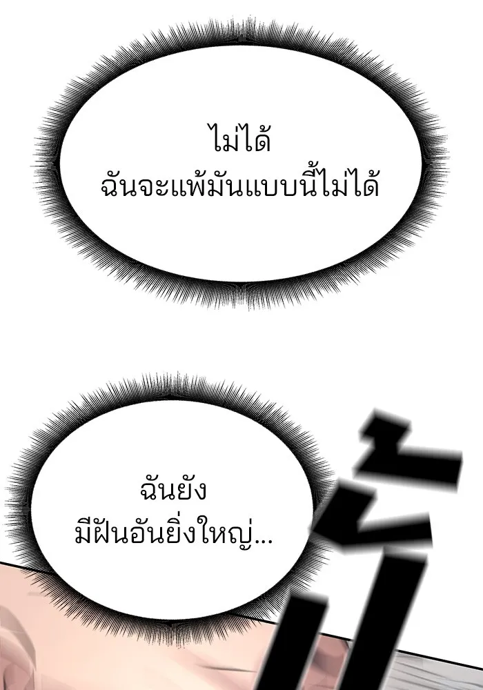 เลวฟาดเลว ตอนที่ 52 รูปที่ 10