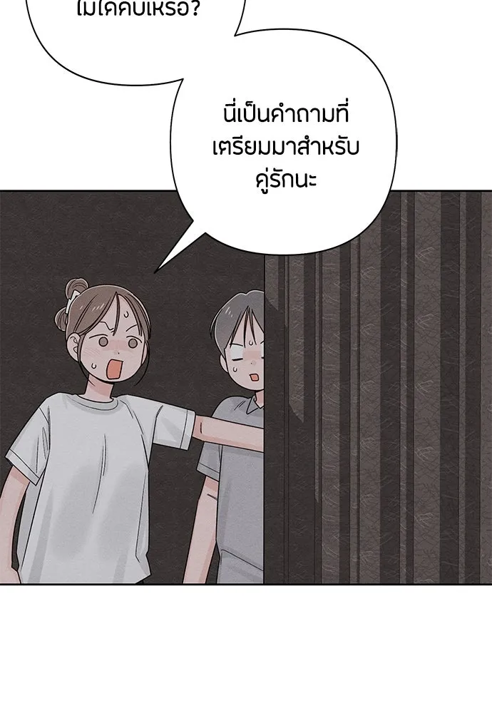 เป็นวัยรุ่นมันเหนื่อย ตอนที่ 73 รูปที่ 80