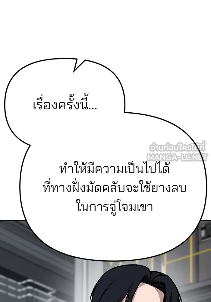 เลวฟาดเลว ตอนที่ 110 (จบซีซัน 2) รูปที่ 207
