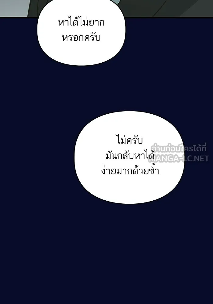 ฉันมันร้าย หรือเพราะโลกไม่น่ารัก ตอนที่ 170 รูปที่ 57