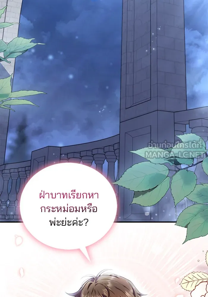 แผนหย่าสามีทรราช ตอนที่ 33 รูปที่ 24