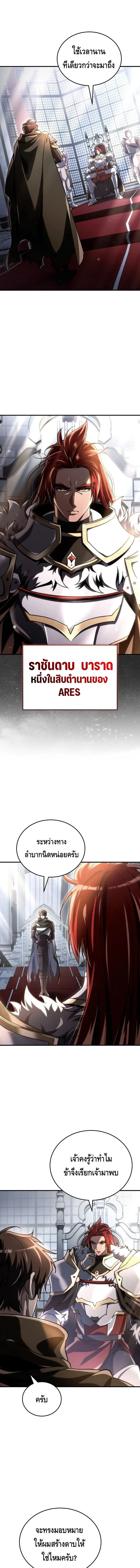 The Genius Blacksmith_s Game เกมเปล_ยนโลกของช_างต_เหล_กในตำนาน ตอนที่ ตอนที่ 19 รูปที่ 2