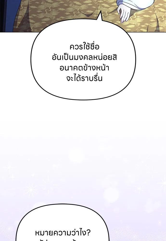 ข้าเนี่ยนะเป็นพระสนม ตอนที่ 76 จะระมัดระวังไม่ทำแบบนั้น รูปที่ 98