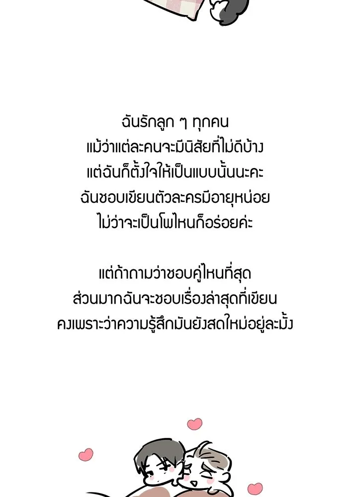 Good Gosh Daddy ตอนที่ talk รูปที่ 2