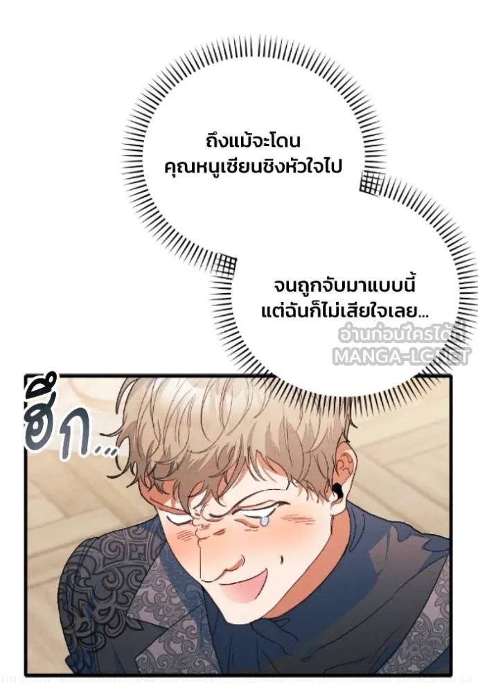 รักนะคะ ป๊ะป๋า ตอนที่ 38 รูปที่ 92