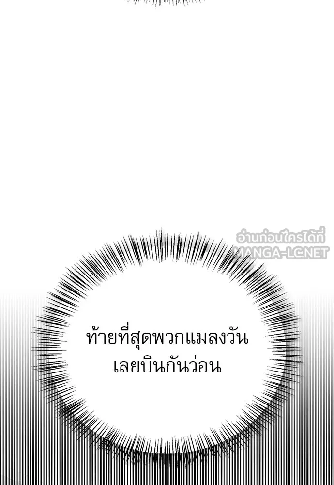 ชีวิตฮีลใจนายฮันเตอร์คลาส S ตอนที่ 33 รูปที่ 135