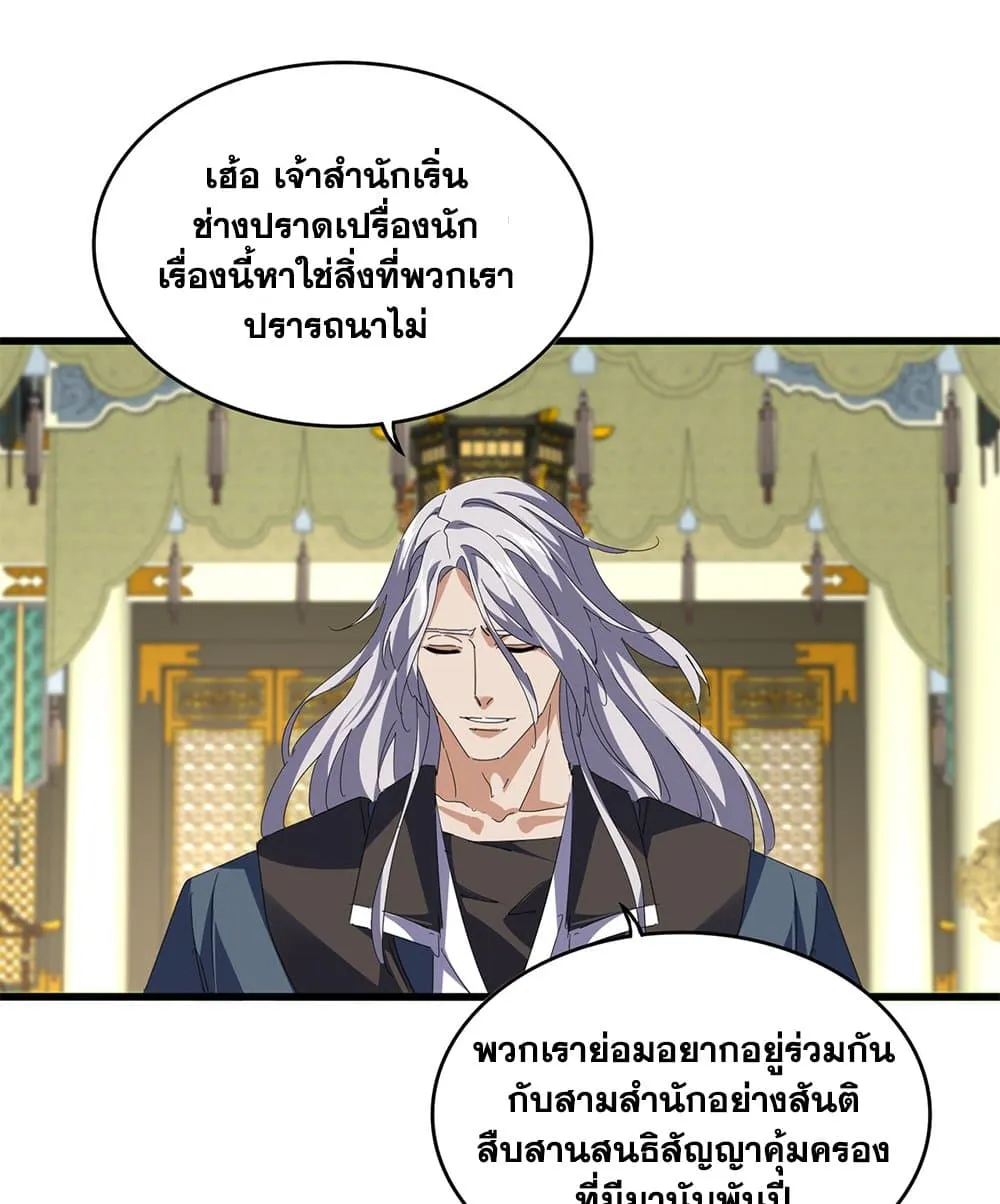 Magic Emperor ราชาจอมเวทย_ ตอนที่ ตอนที่ 813 รูปที่ 35